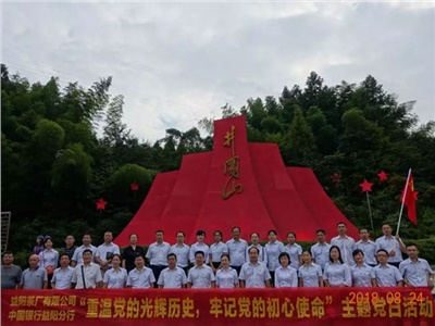 不忘初心，牢記使命——弘揚(yáng)井岡山精神，傳承紅色基因
